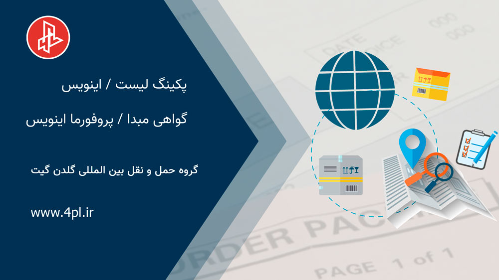پکینگ لیست